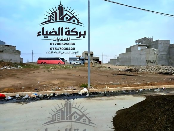 ارض للبيع بالتقسيط