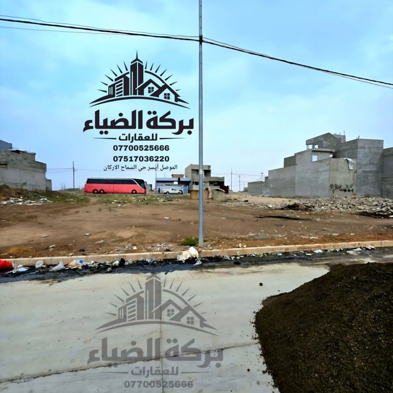ارض للبيع بالتقسيط