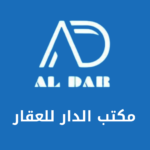 مكتب الدار للعقار