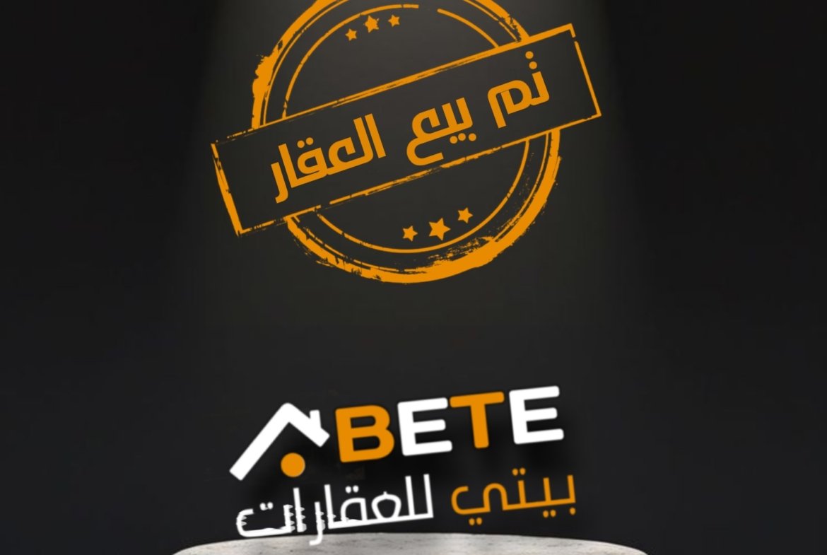 للبيع دار