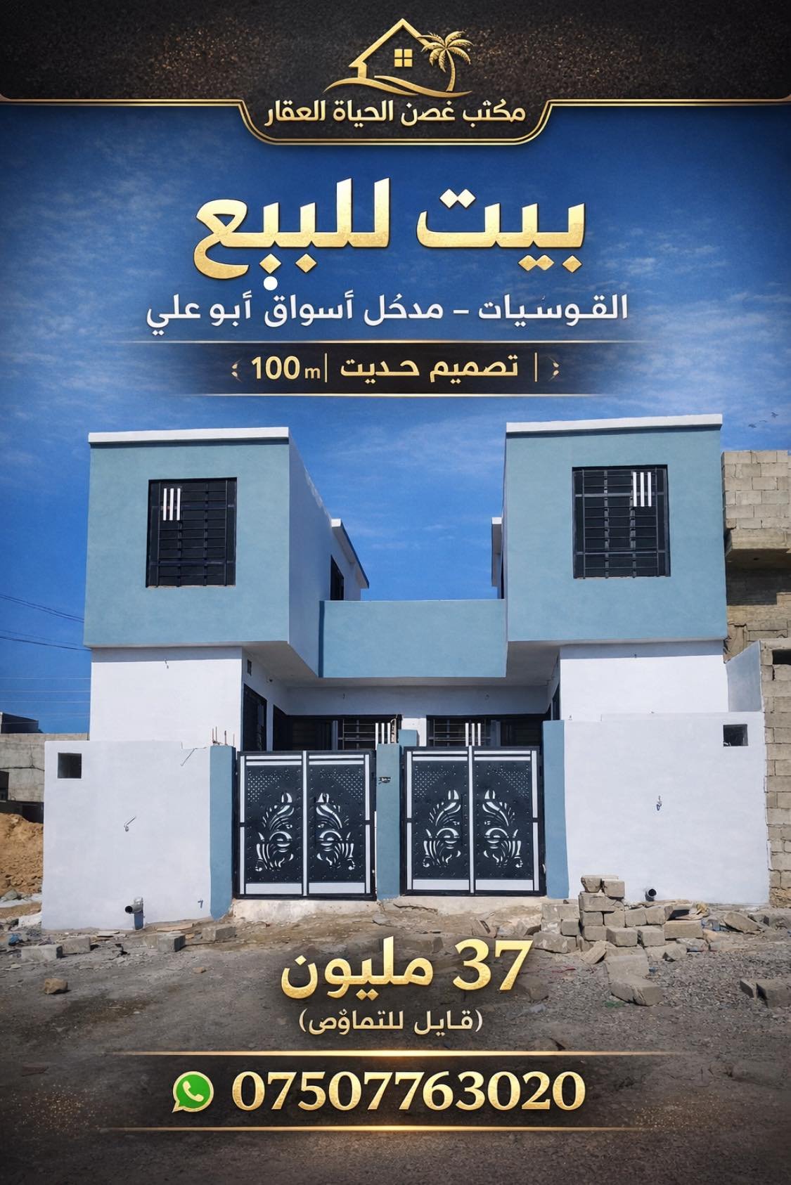 بيت للبيع