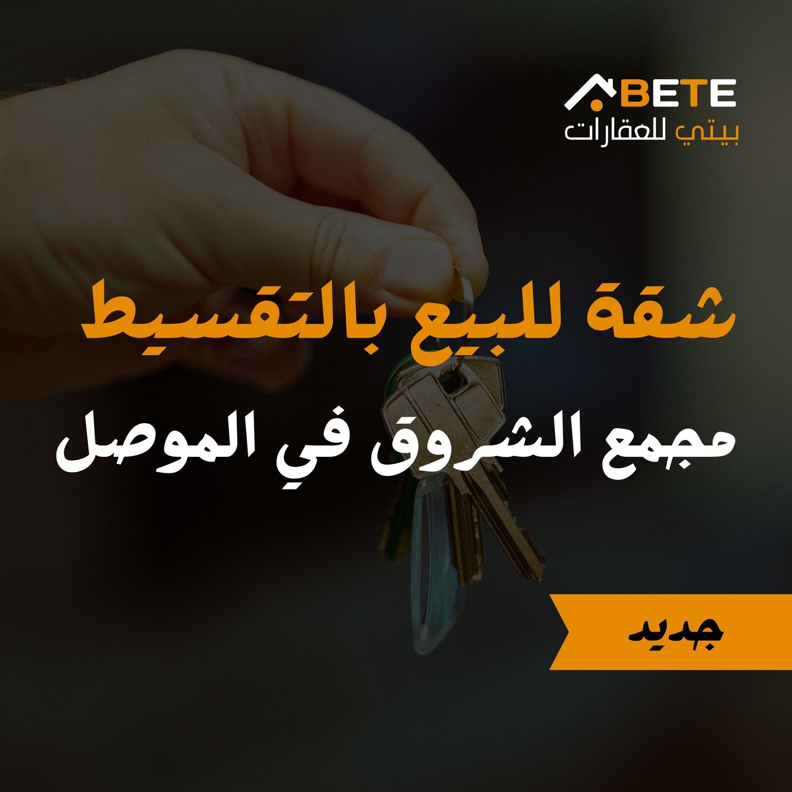شقة للبيع