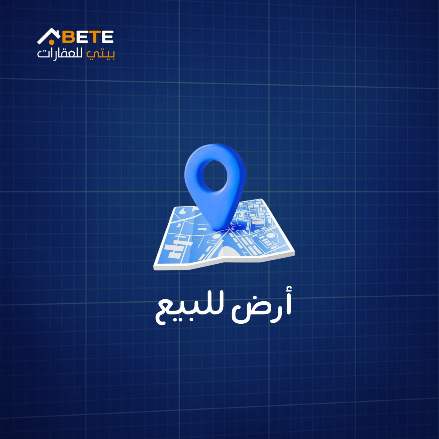 ارض للبيع