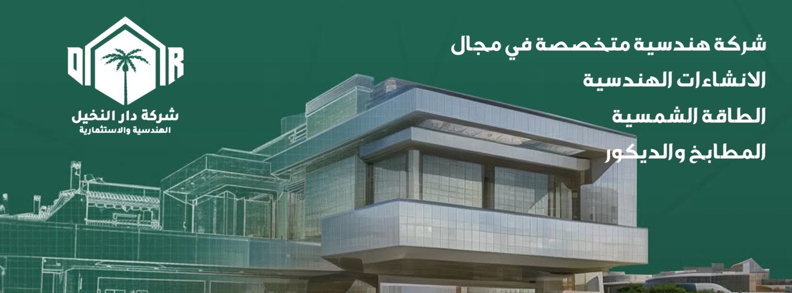 شركة دار النخيل