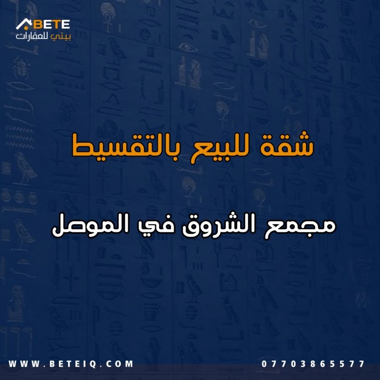 شقة للبيع
