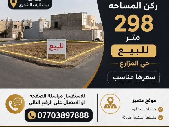 ارض للبيع