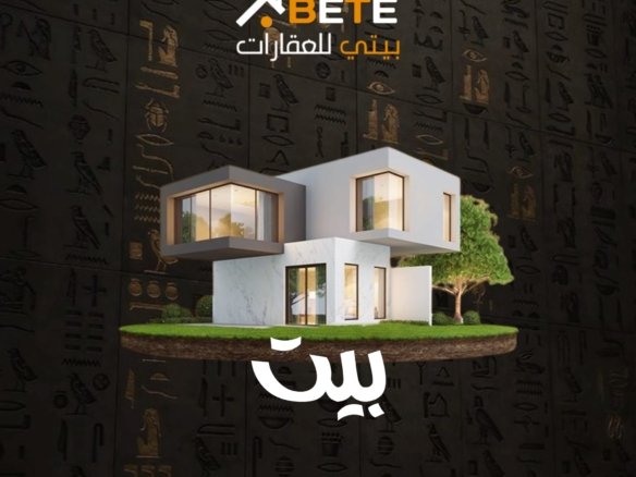 دار للبيع