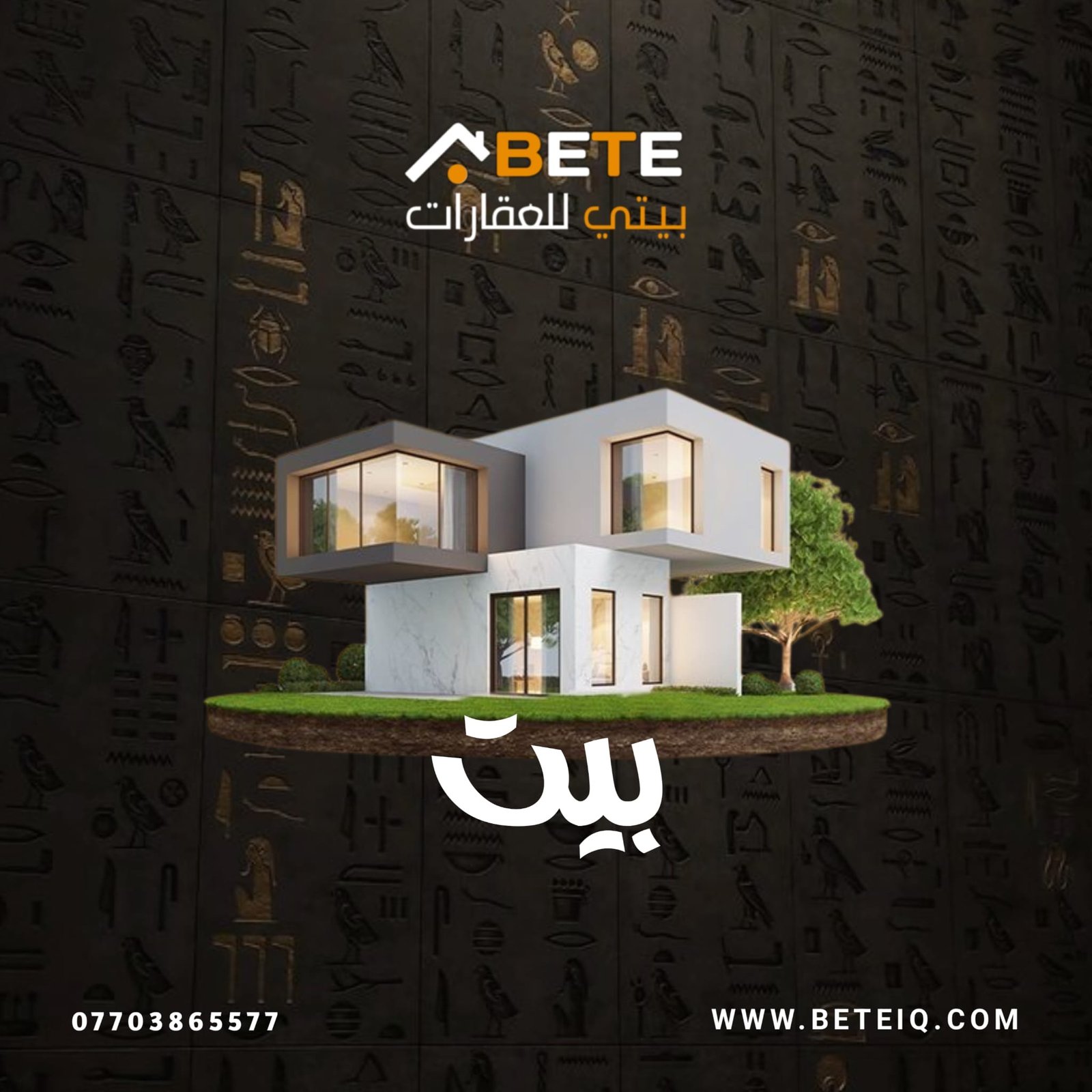 هيكل للبيع