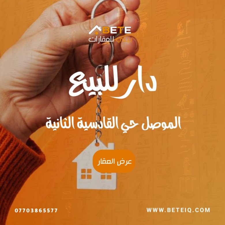 بيت للبيع