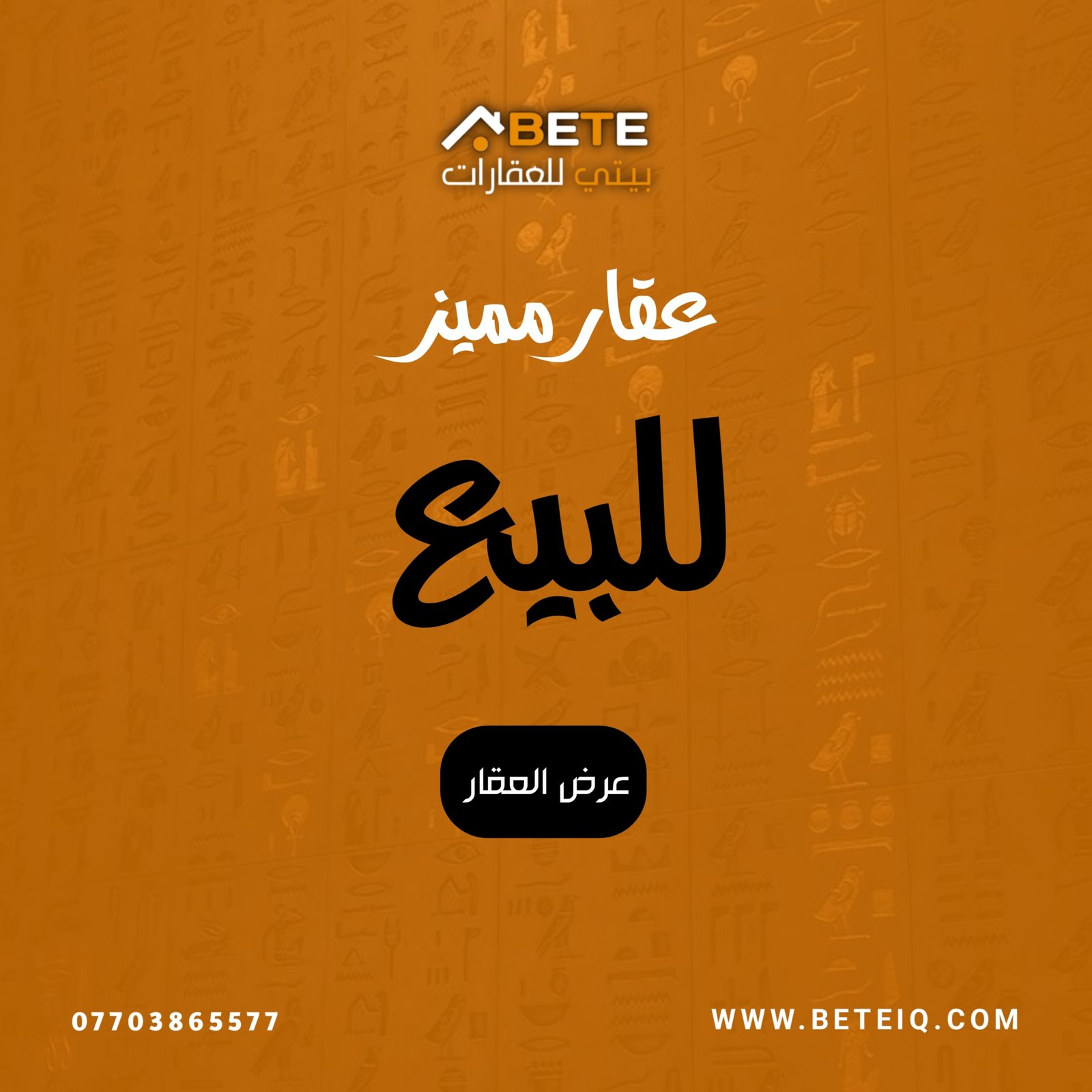 بيت للبيع