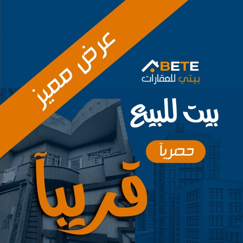 بيت للبيع