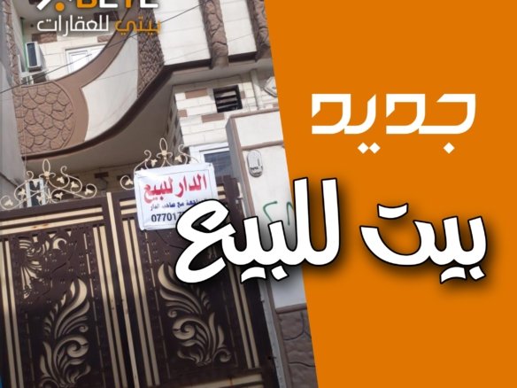 بيت للبيع