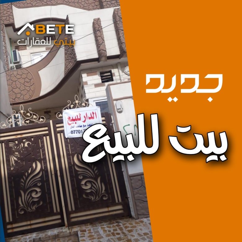 بيت للبيع