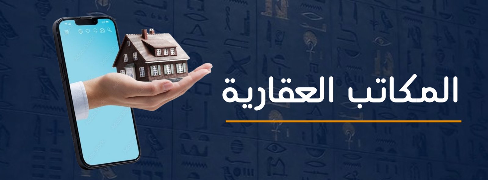 المكاتب العقارية 