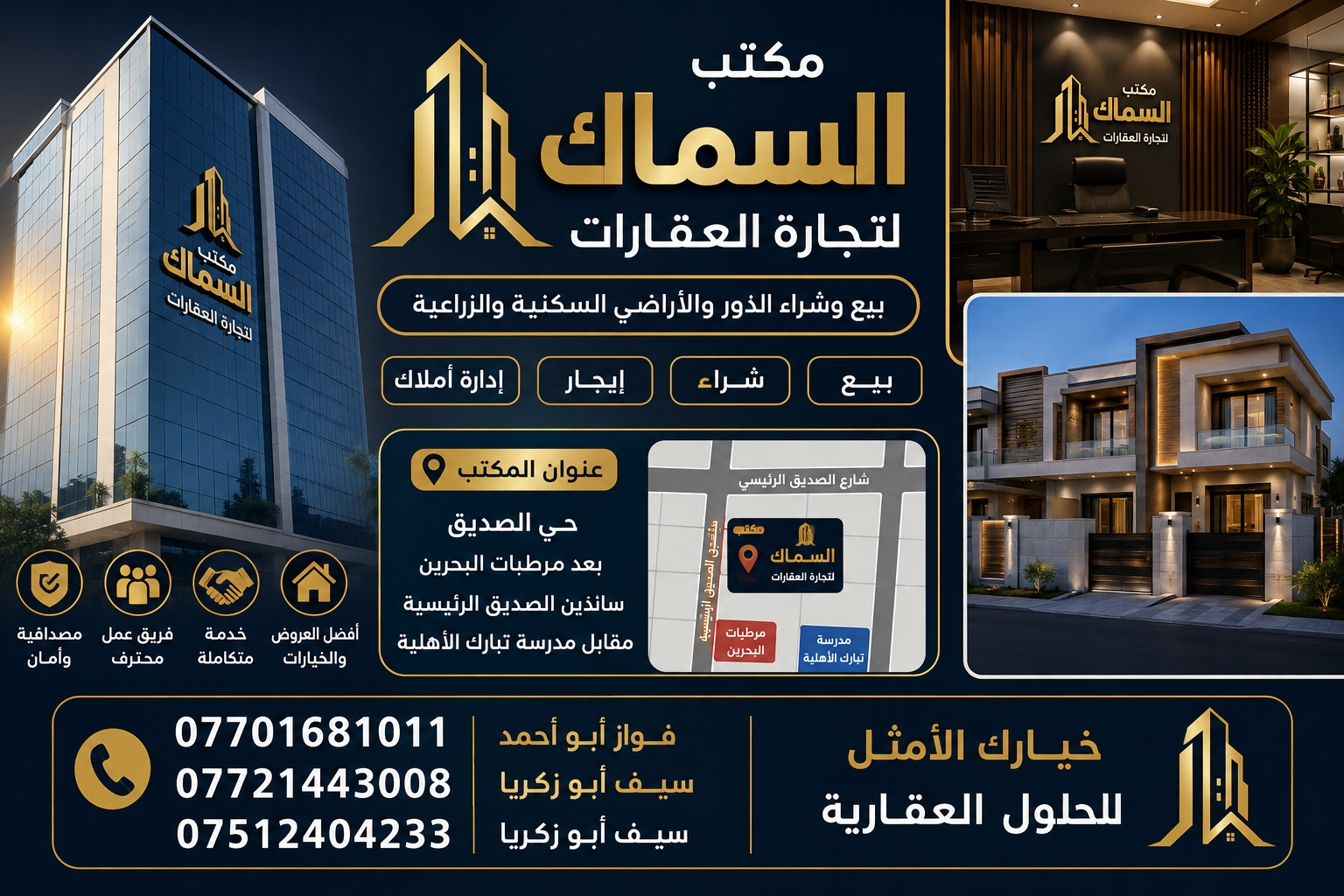 مكتب السماك للعقارات