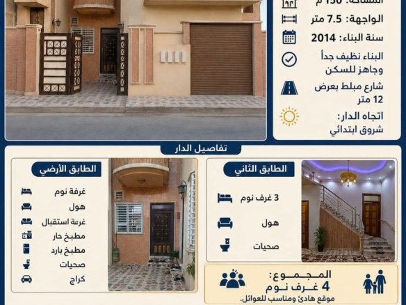 بيت للبيع