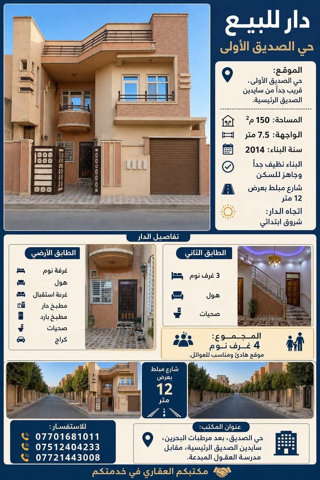 بيت للبيع