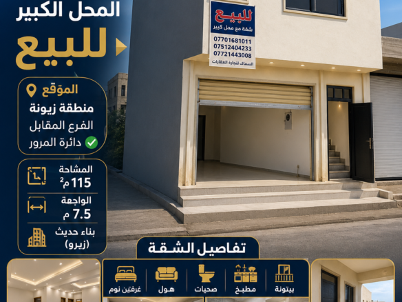 عمارة للبيع