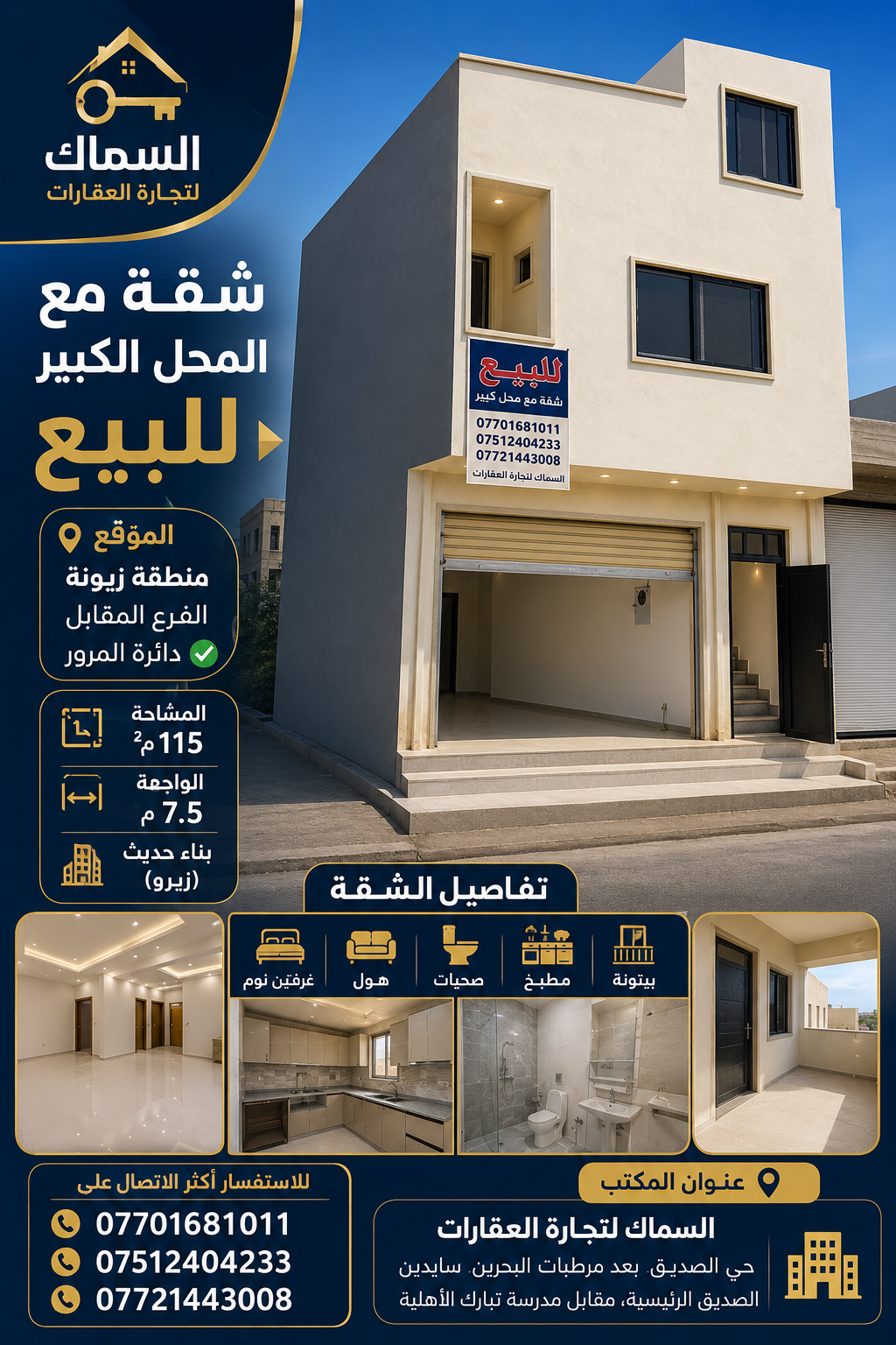 عمارة للبيع