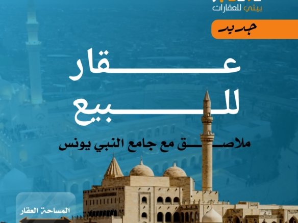 عقار للبيع