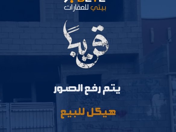 هيكل للبيع