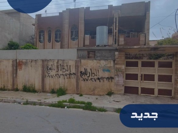 بيت للبيع