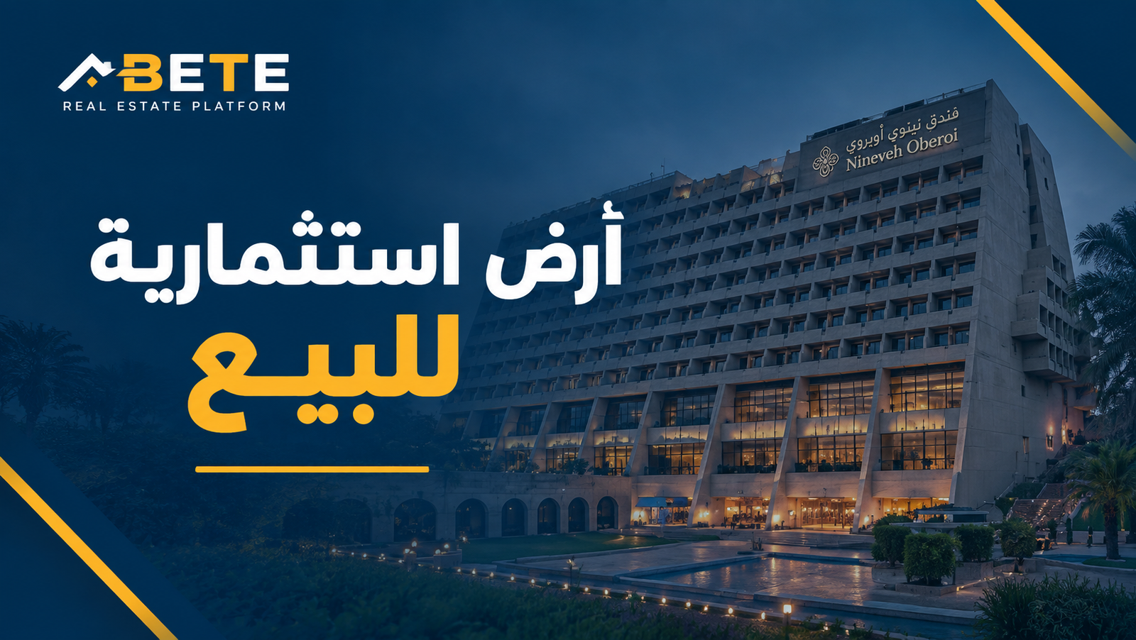 ارض استثمارية للبيع